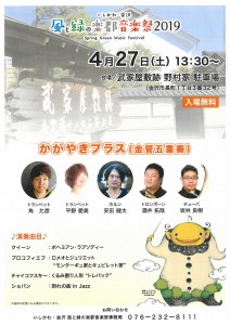 音楽祭2019