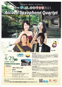 2023音楽祭